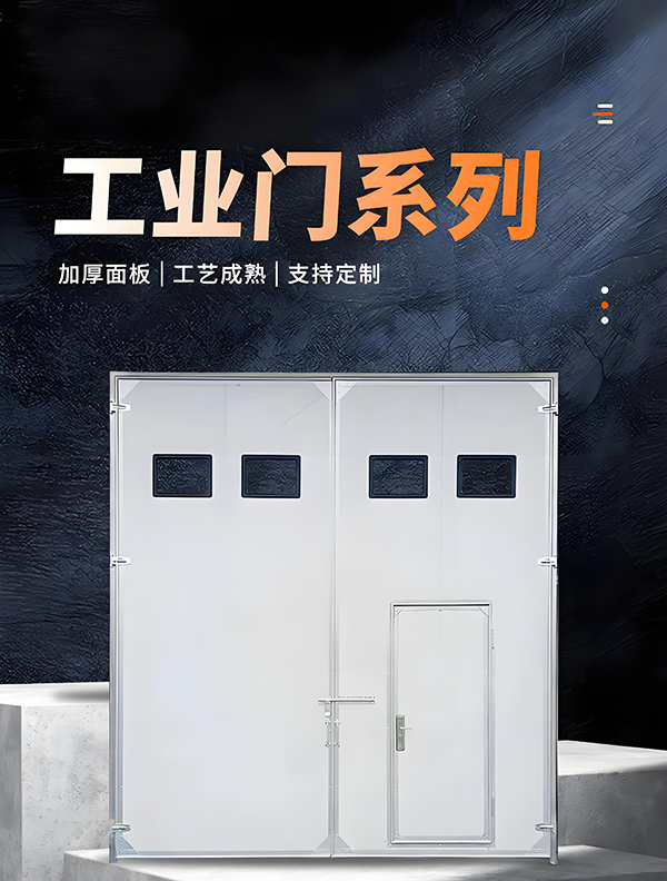 天峻厂房保温门 天峻厂房保温门